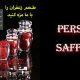 Persian saffron